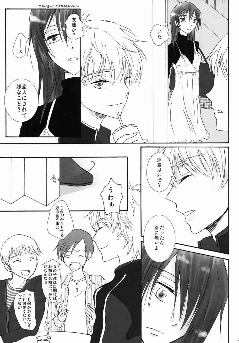 かわいいひと。 - page24