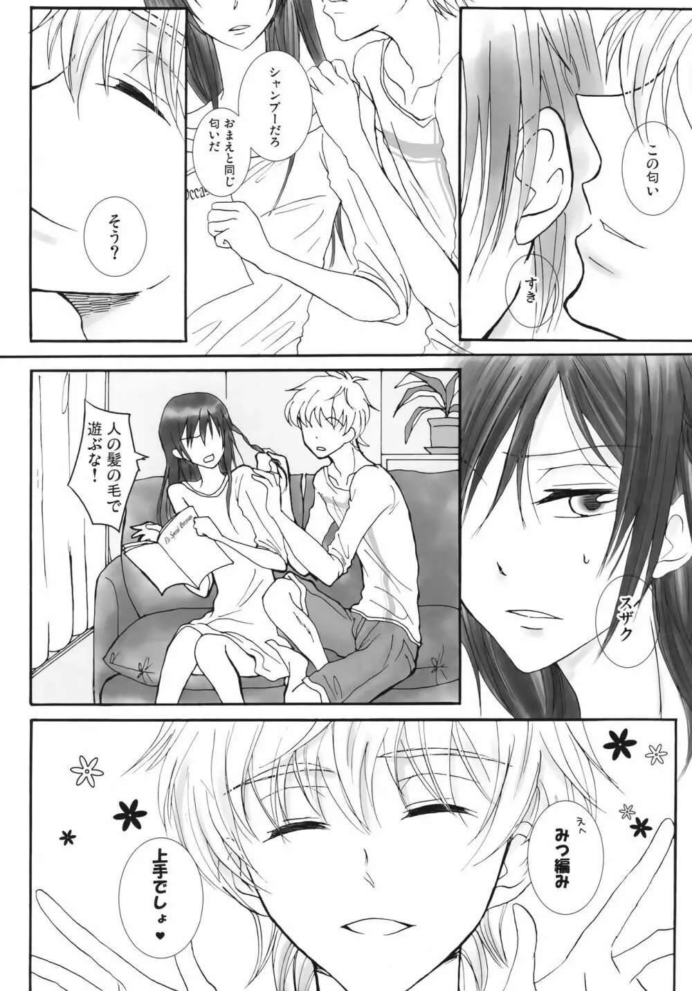 かわいいひと。 - page3