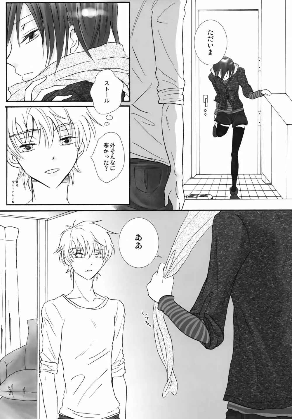かわいいひと。 - page30