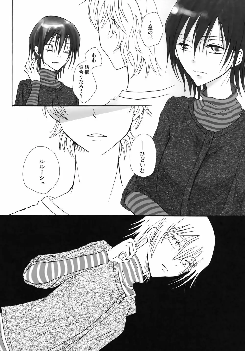 かわいいひと。 - page31