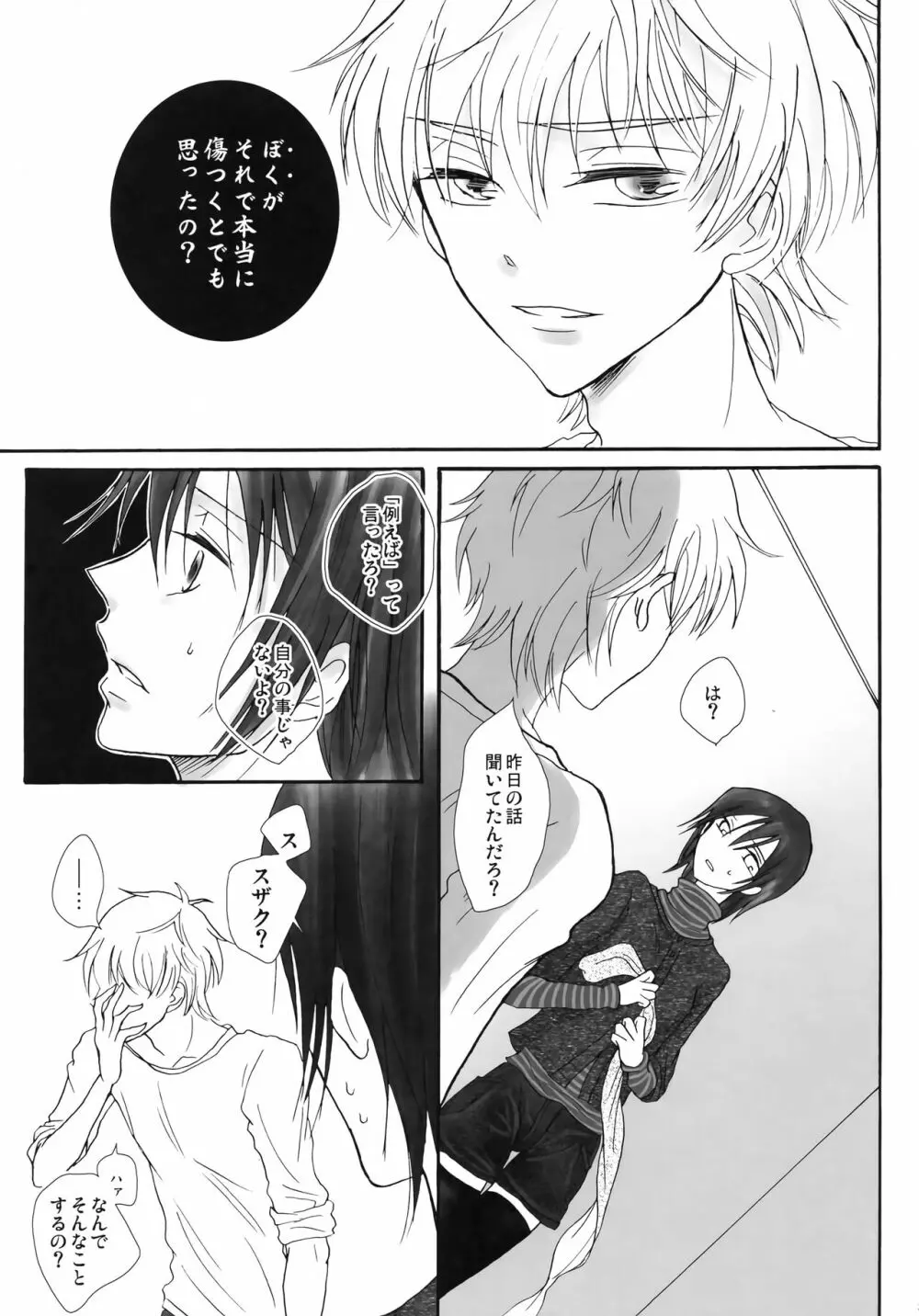 かわいいひと。 - page32