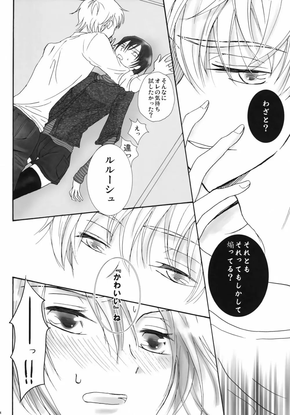 かわいいひと。 - page33