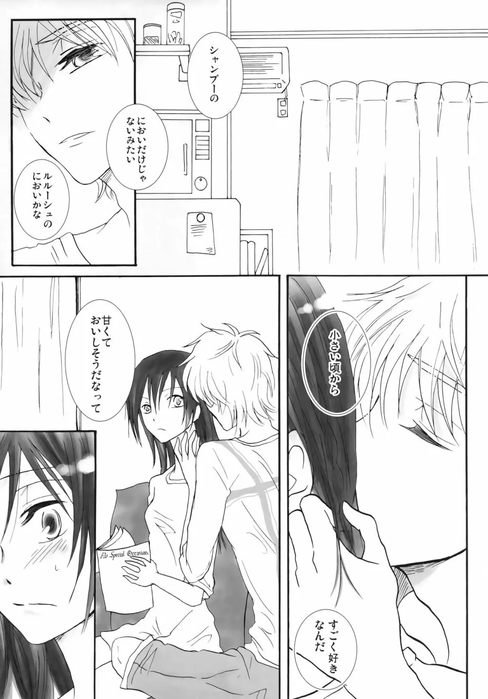 かわいいひと。 - page4