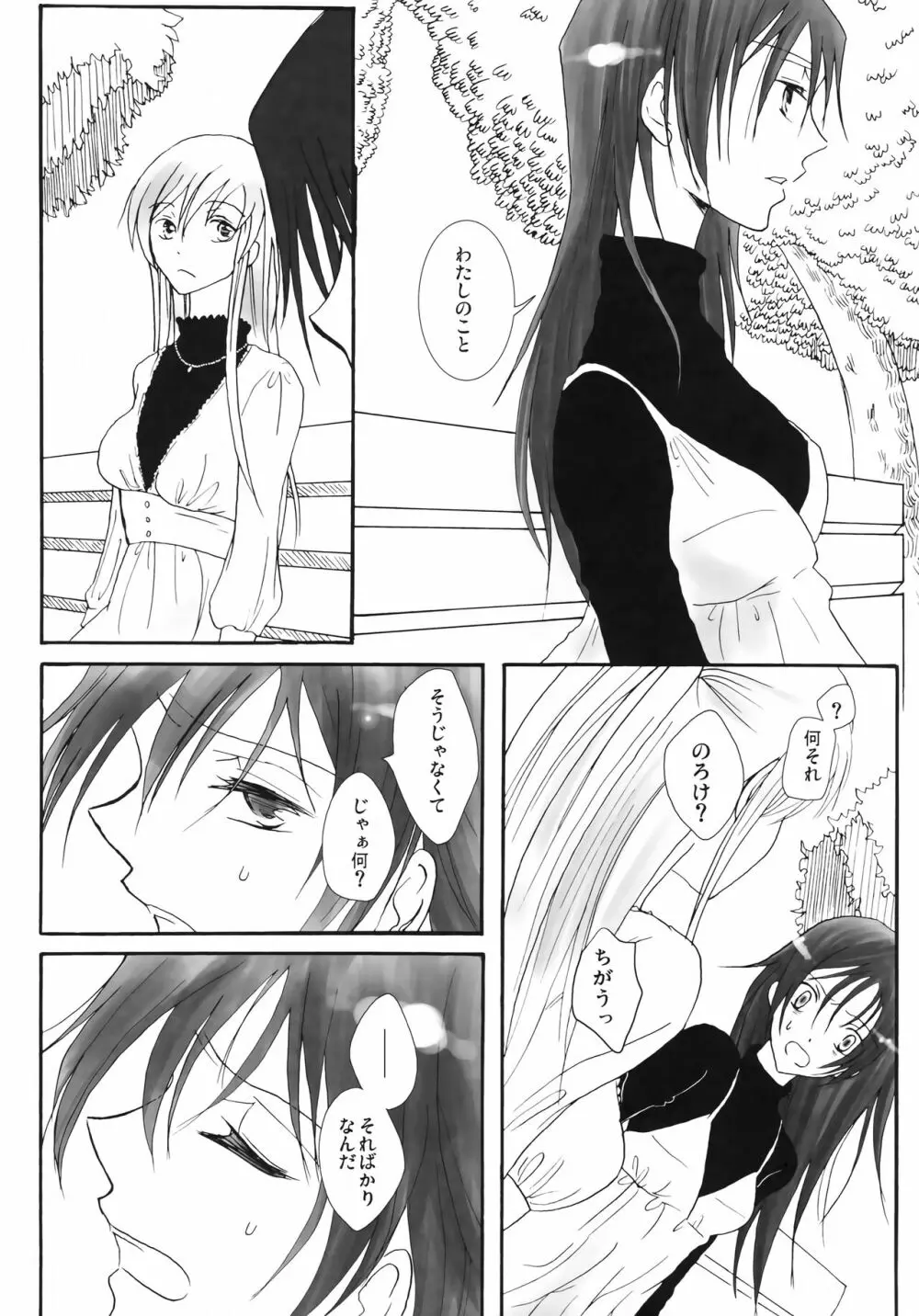 かわいいひと。 - page7