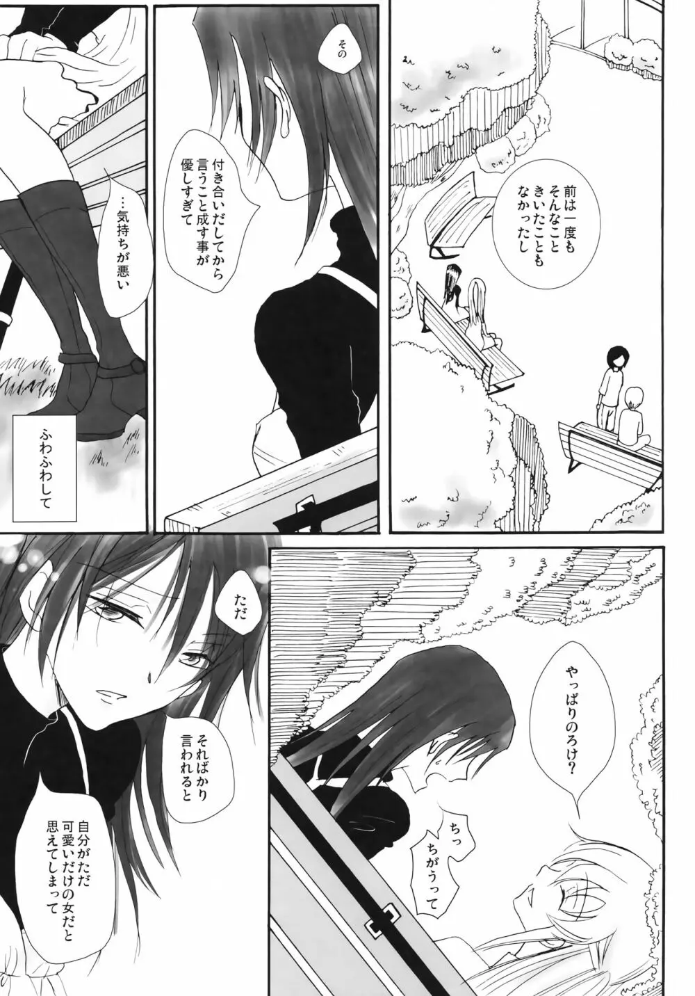 かわいいひと。 - page8