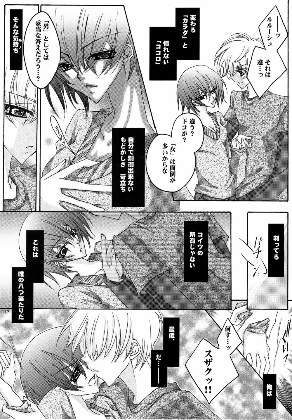 最終兵器・彼女 - page12