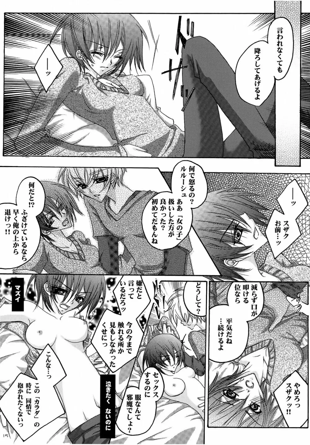 最終兵器・彼女 - page14