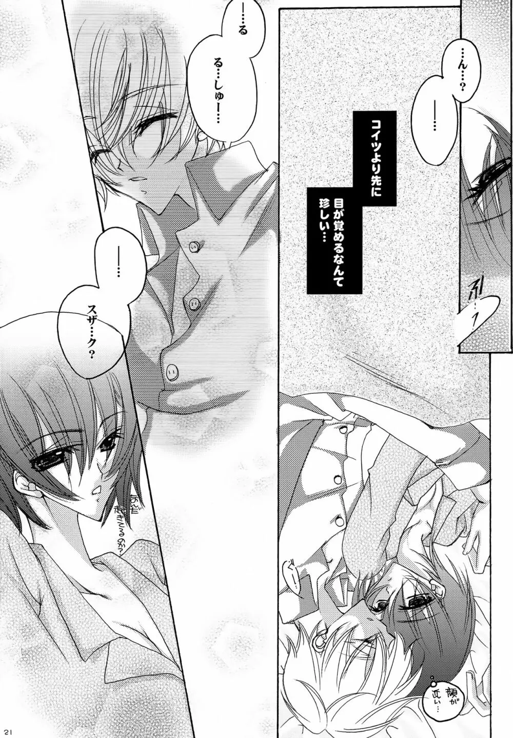 最終兵器・彼女 - page20