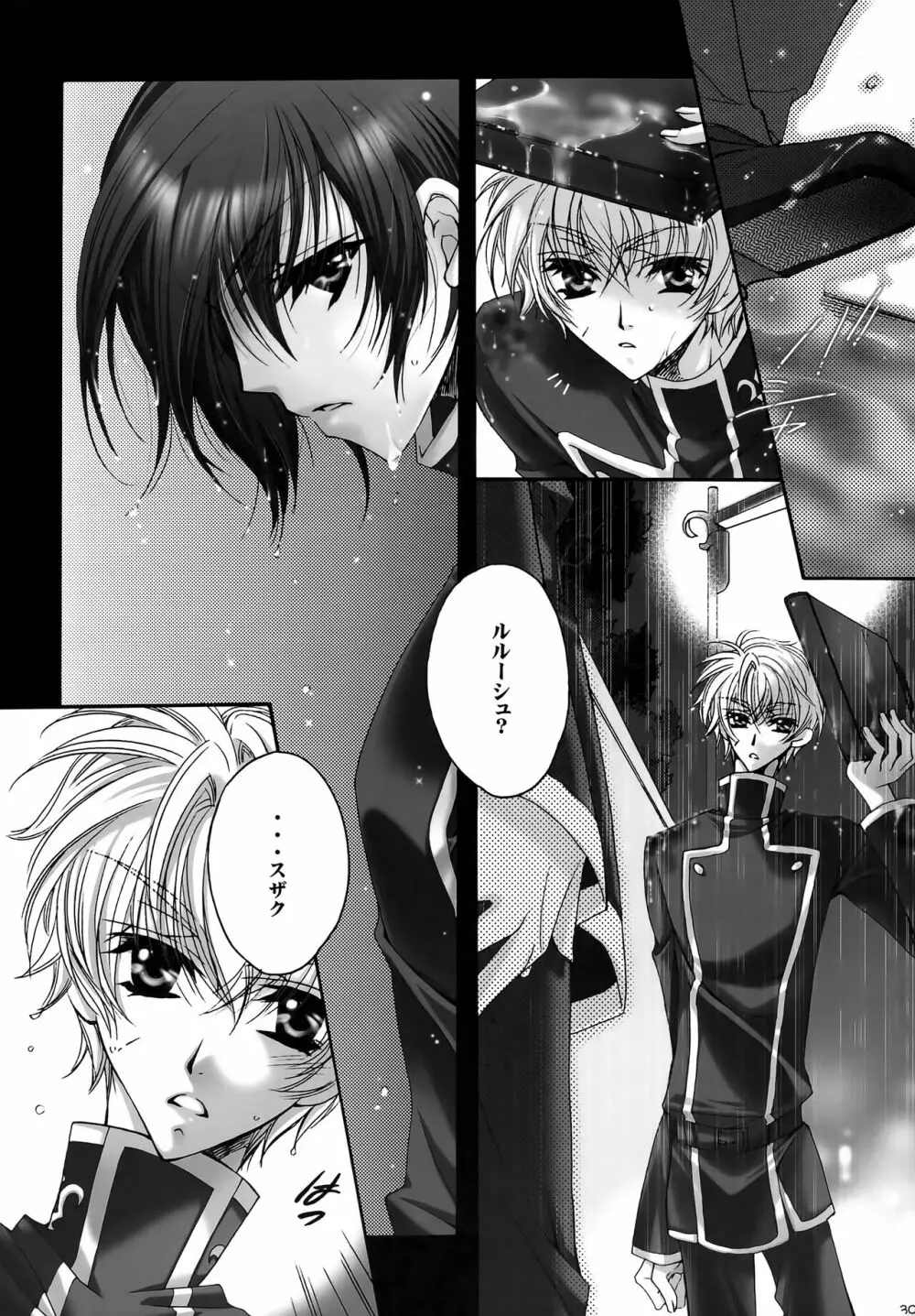 最終兵器・彼女 - page29
