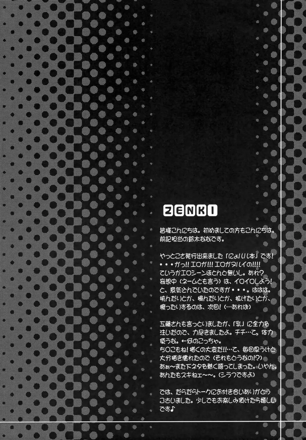 最終兵器・彼女 - page3