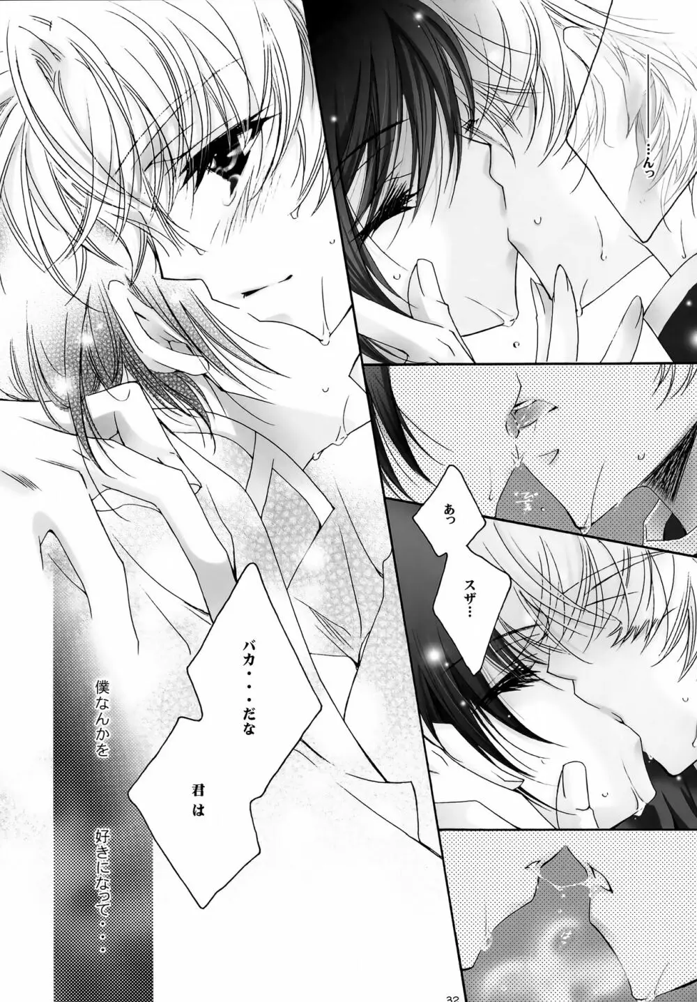 最終兵器・彼女 - page31
