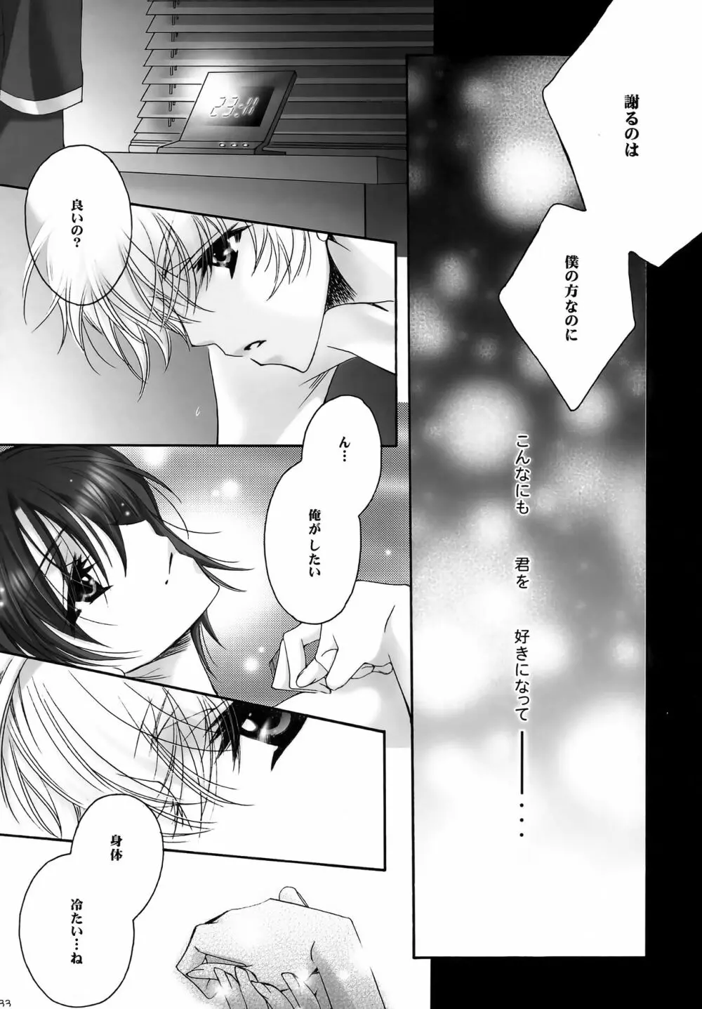 最終兵器・彼女 - page32