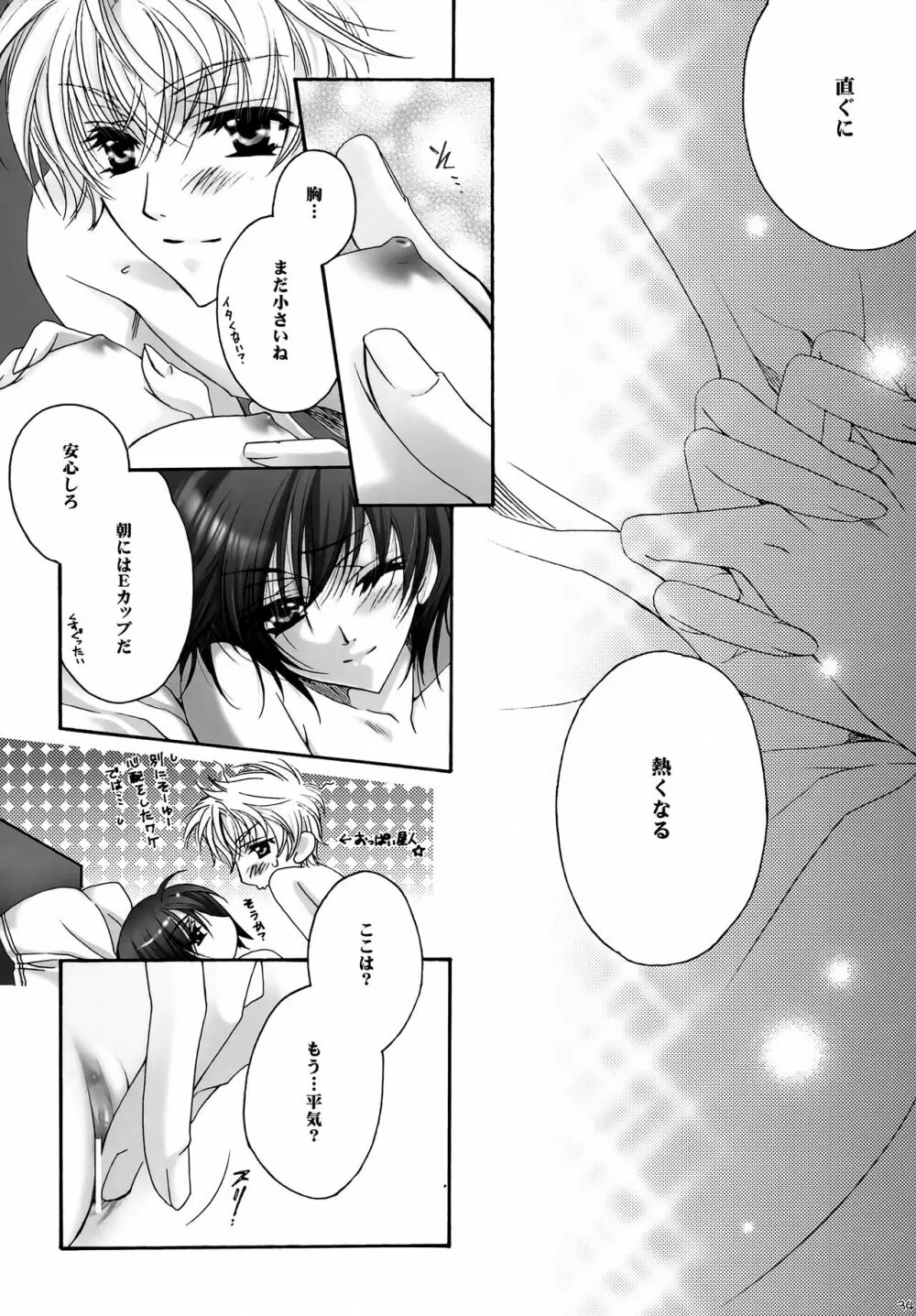最終兵器・彼女 - page33