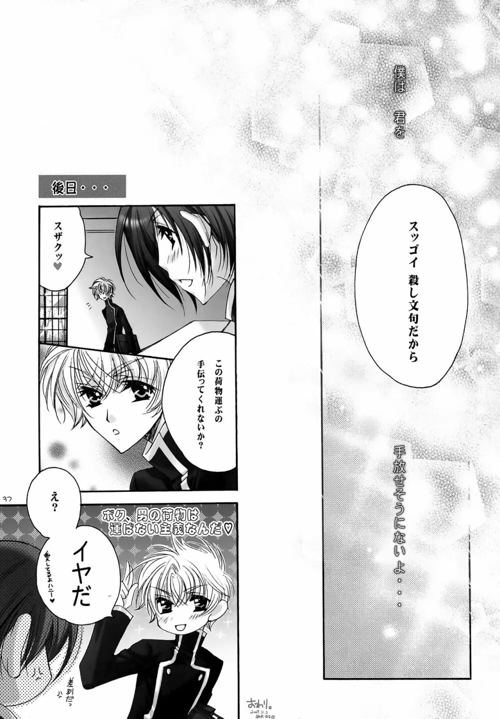 最終兵器・彼女 - page36