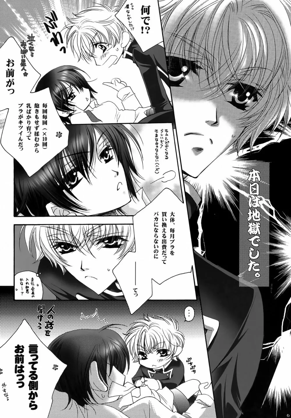 最終兵器・彼女 - page5