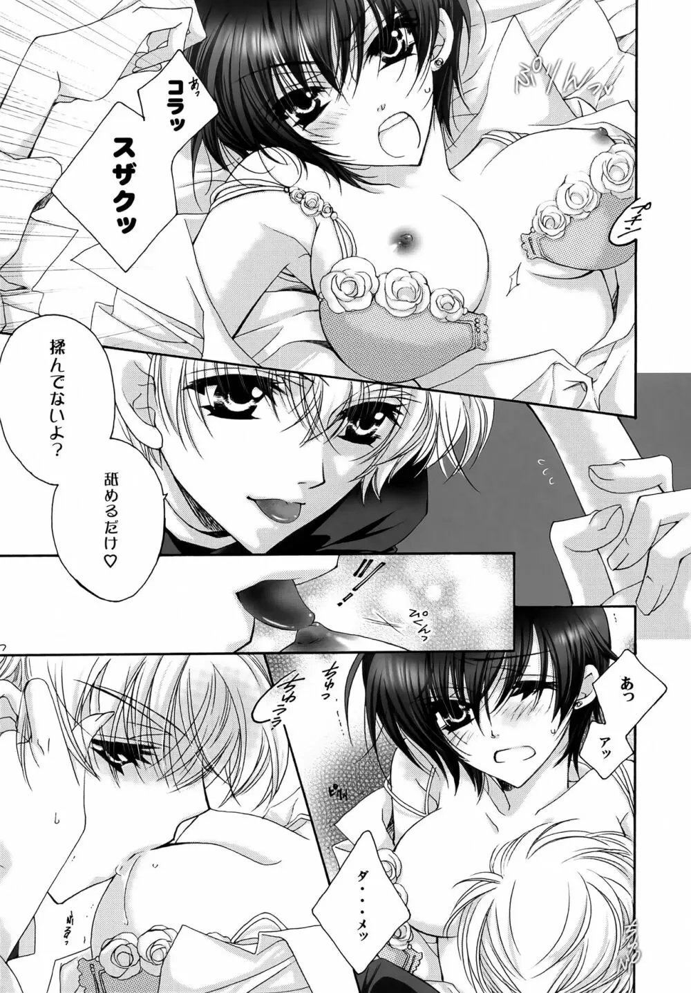 最終兵器・彼女 - page6