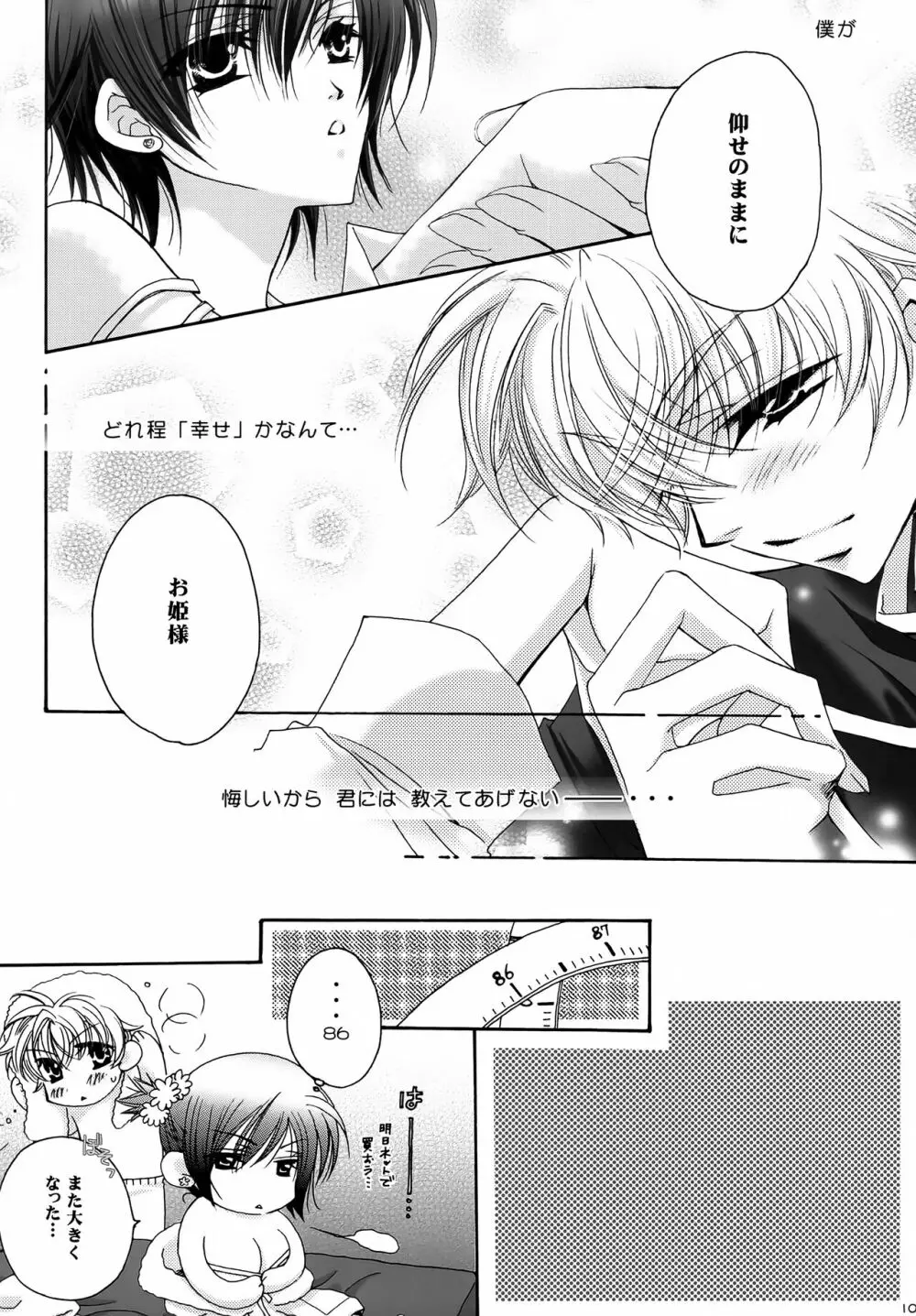 最終兵器・彼女 - page9