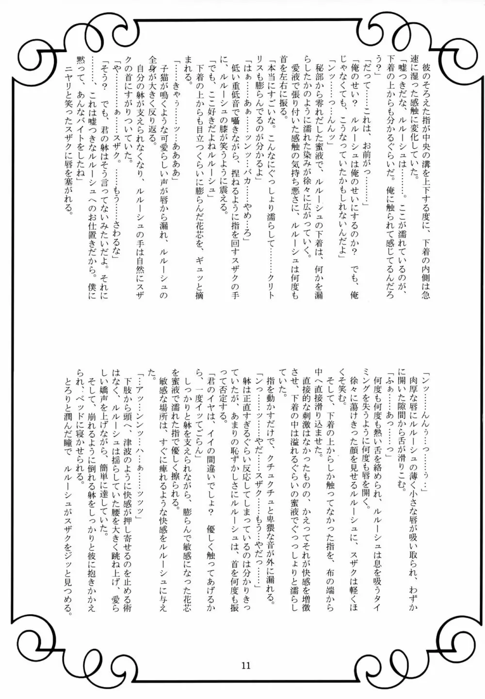 ぎあカフェへようこそ - page10