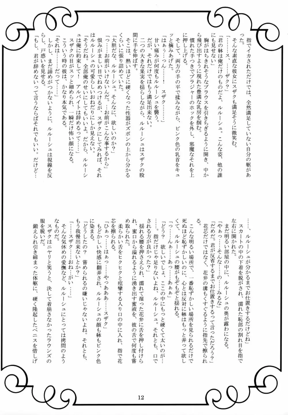 ぎあカフェへようこそ - page11