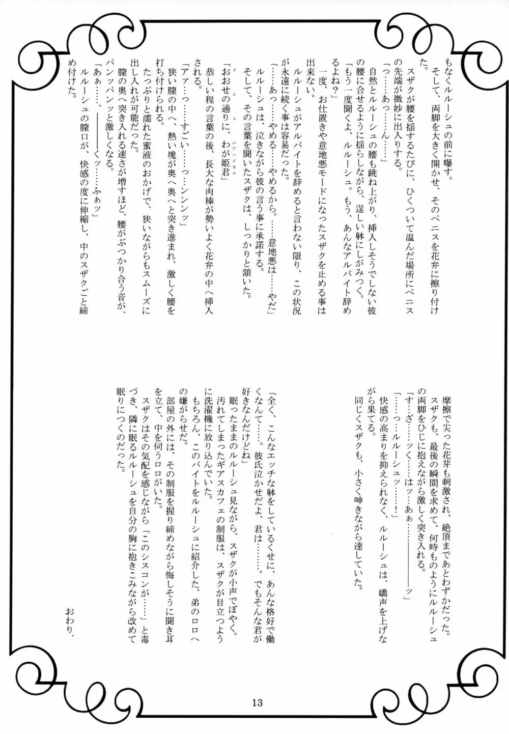 ぎあカフェへようこそ - page12