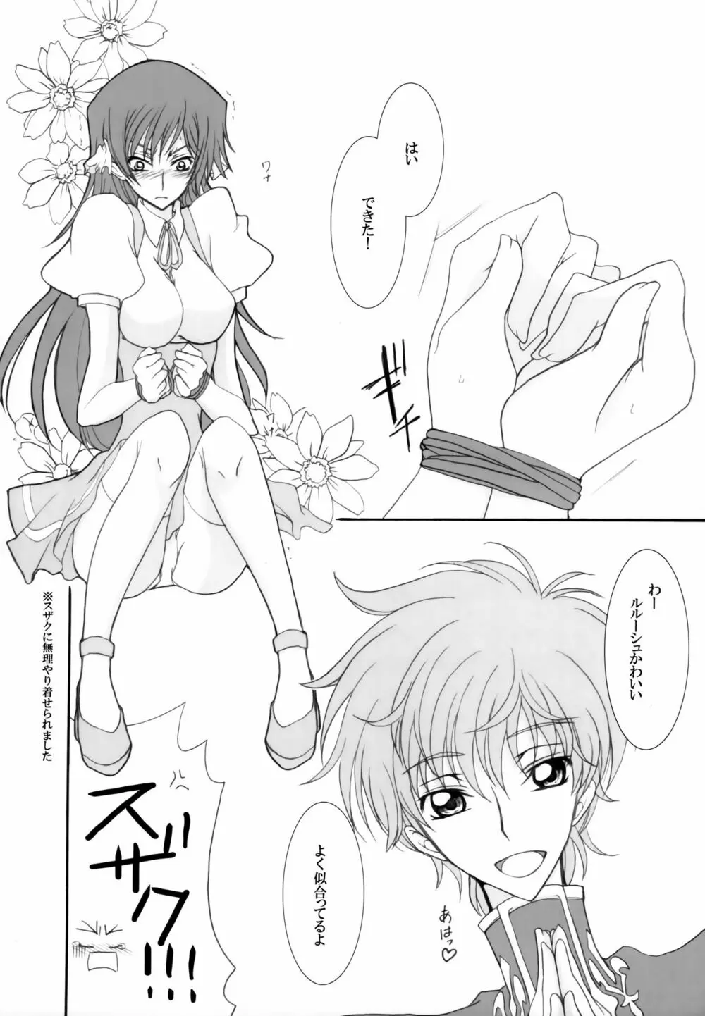 ぎあカフェへようこそ - page3
