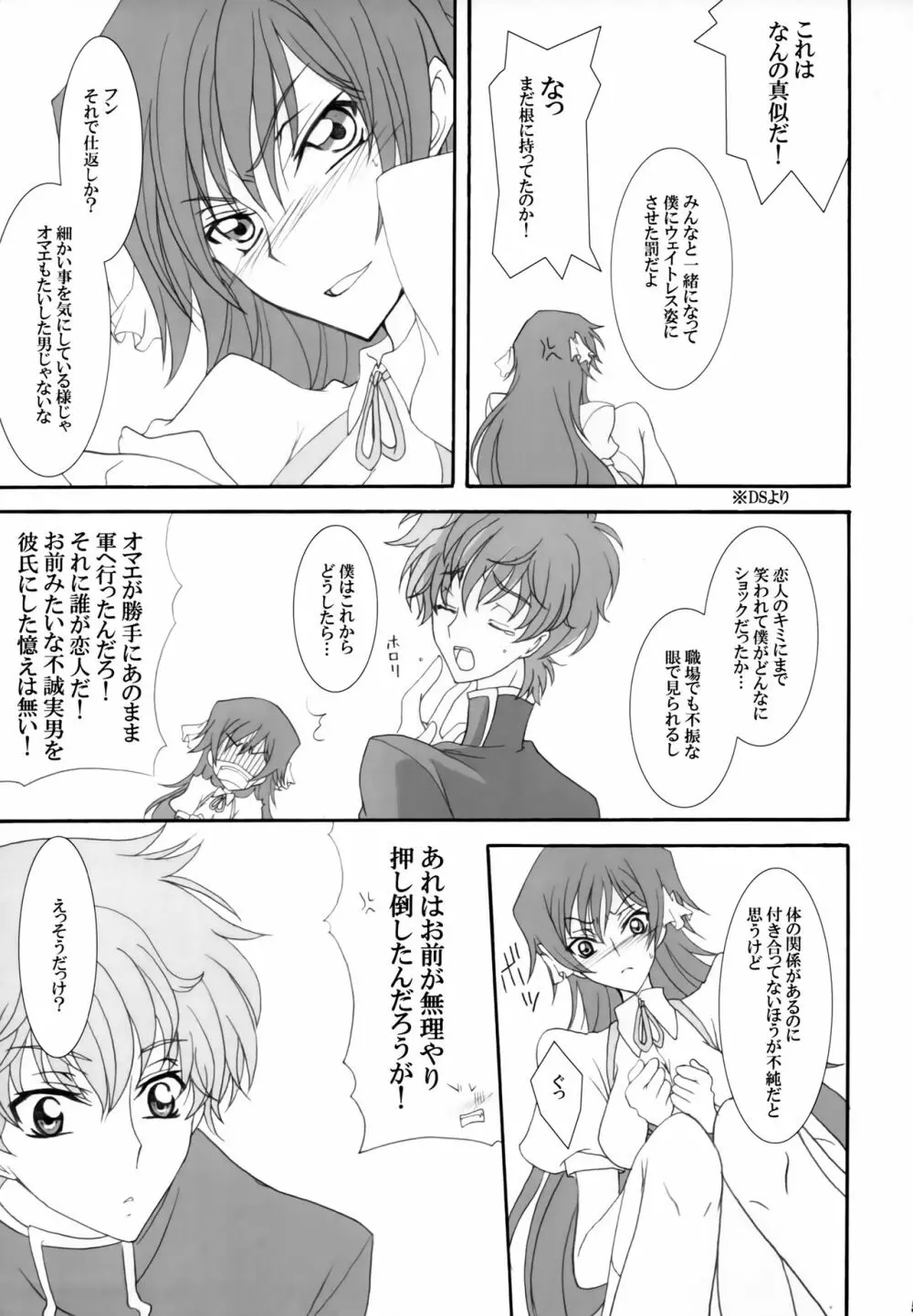 ぎあカフェへようこそ - page4