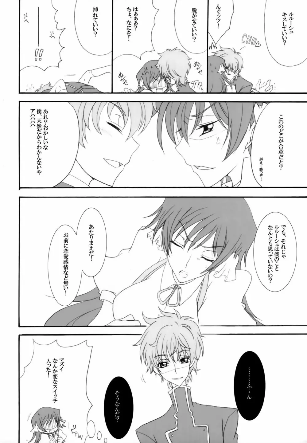 ぎあカフェへようこそ - page5