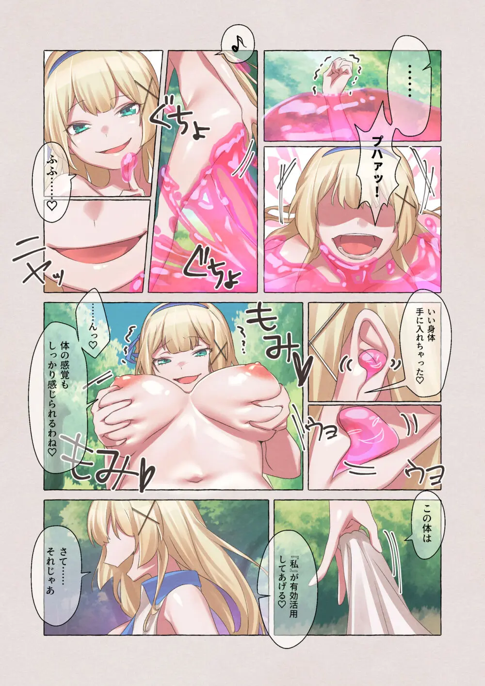 スライムパンデミック ―エナジードレインでスライムにやりたい放題される姫騎士物語― - page15