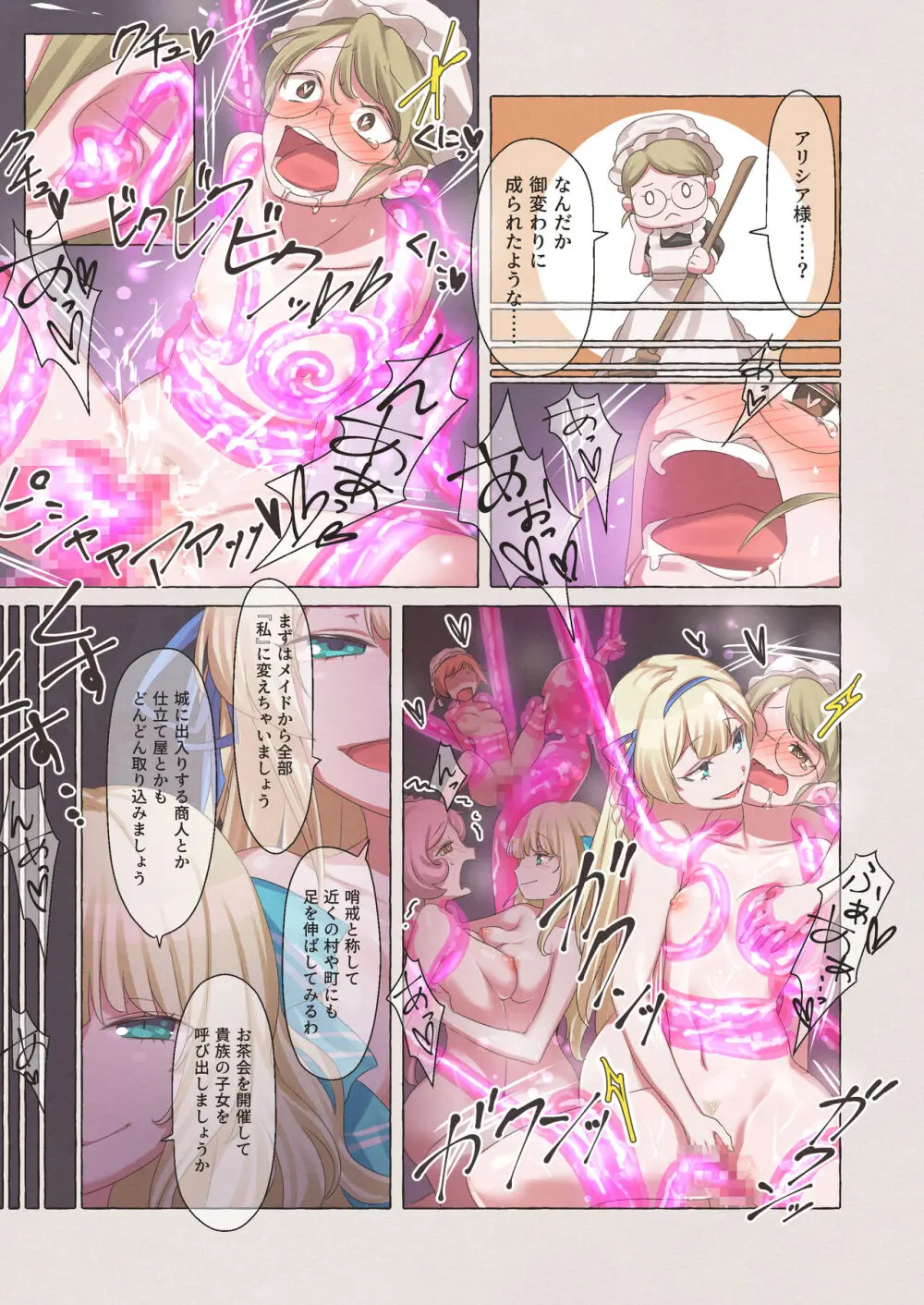 スライムパンデミック ―エナジードレインでスライムにやりたい放題される姫騎士物語― - page31