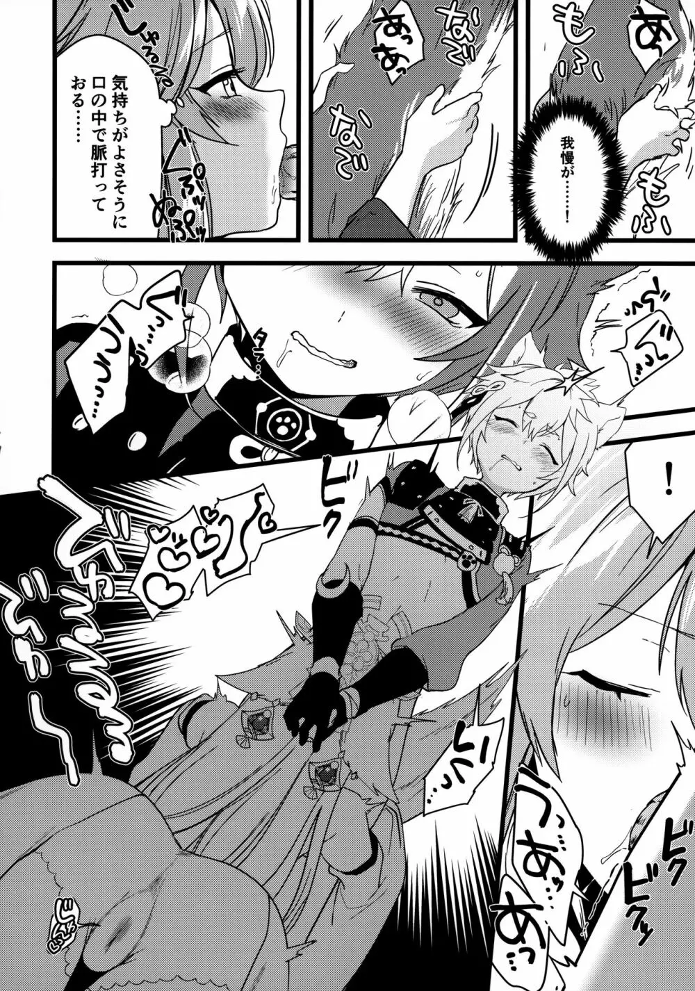 犬と狐が交わる夜に - page13