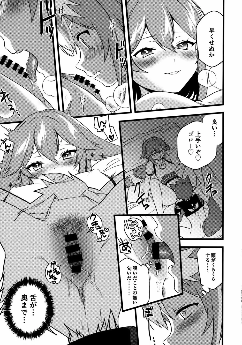犬と狐が交わる夜に - page16