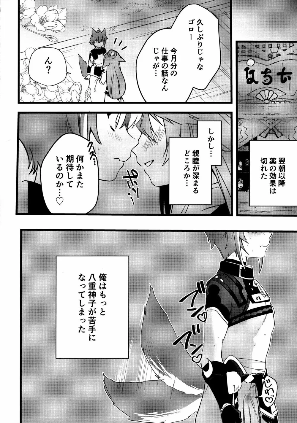 犬と狐が交わる夜に - page27