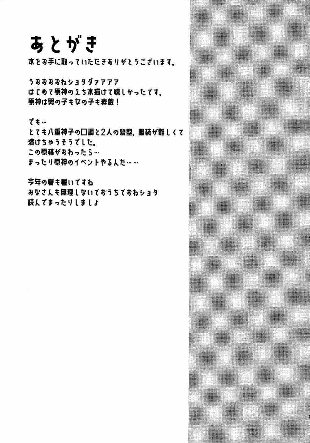犬と狐が交わる夜に - page28