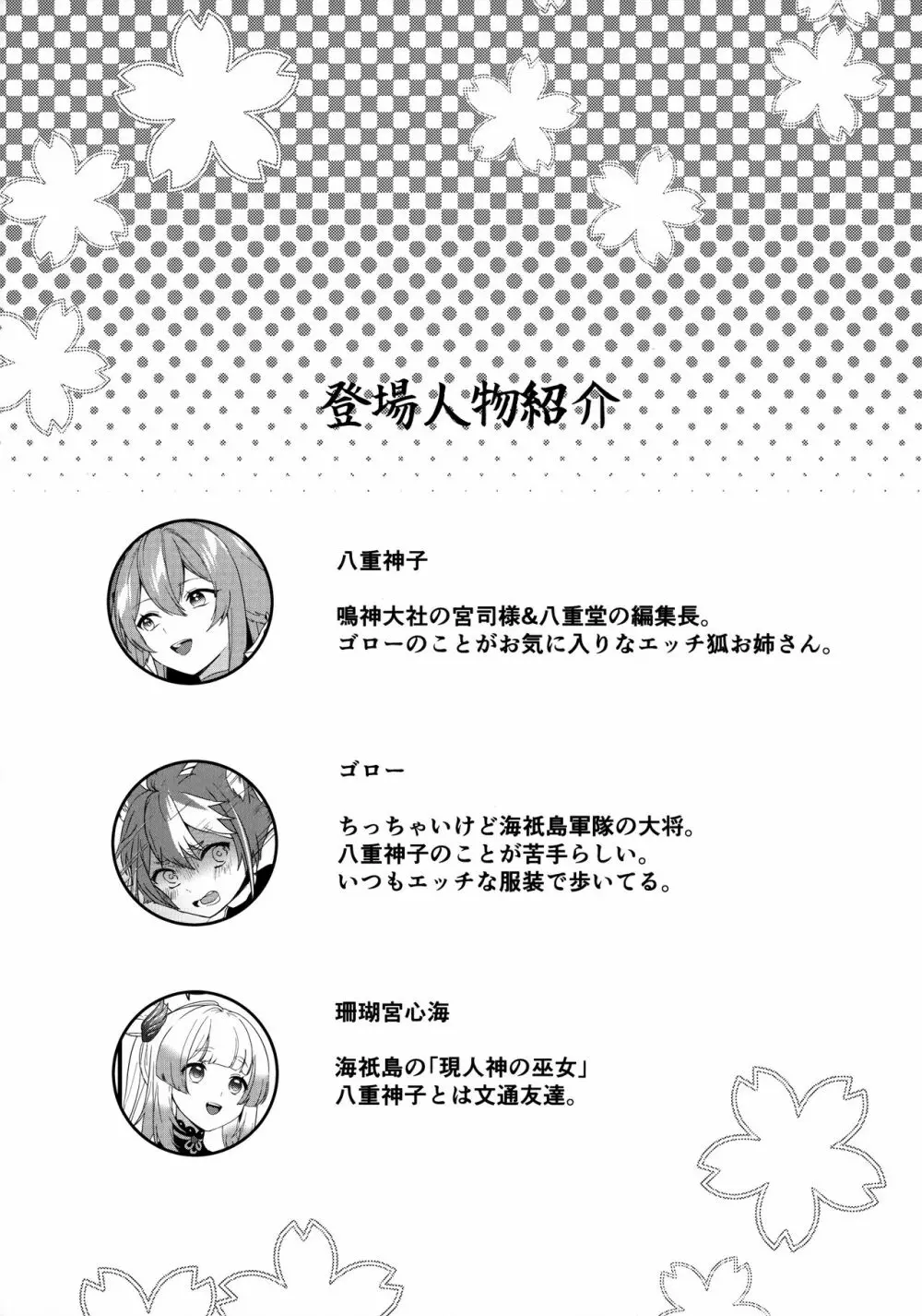犬と狐が交わる夜に - page3