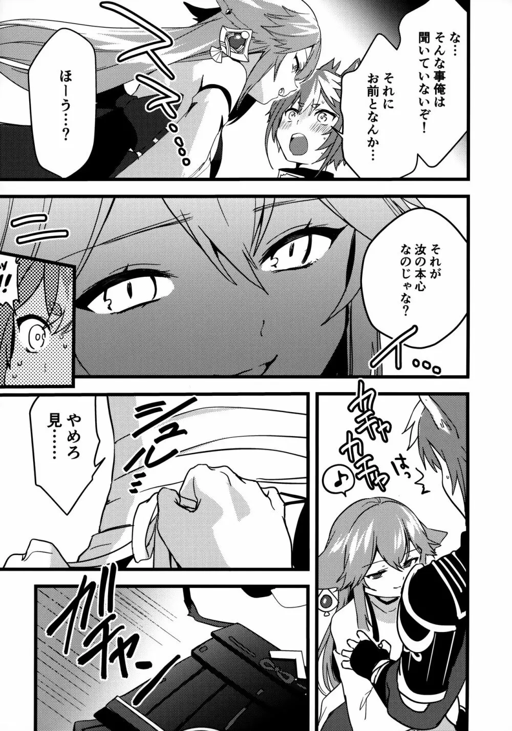 犬と狐が交わる夜に - page9