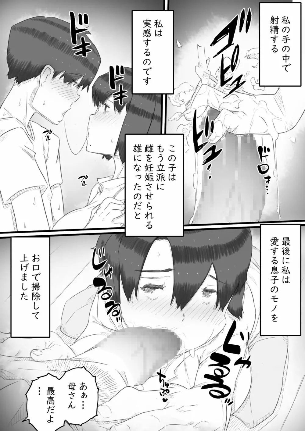 一人暮らしの息子の部屋で…‐母と息子の秘密の関係‐ - page22
