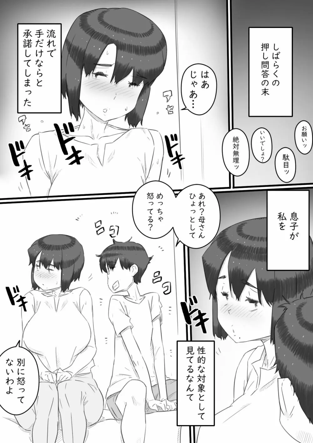 一人暮らしの息子の部屋で…‐母と息子の秘密の関係‐ - page7