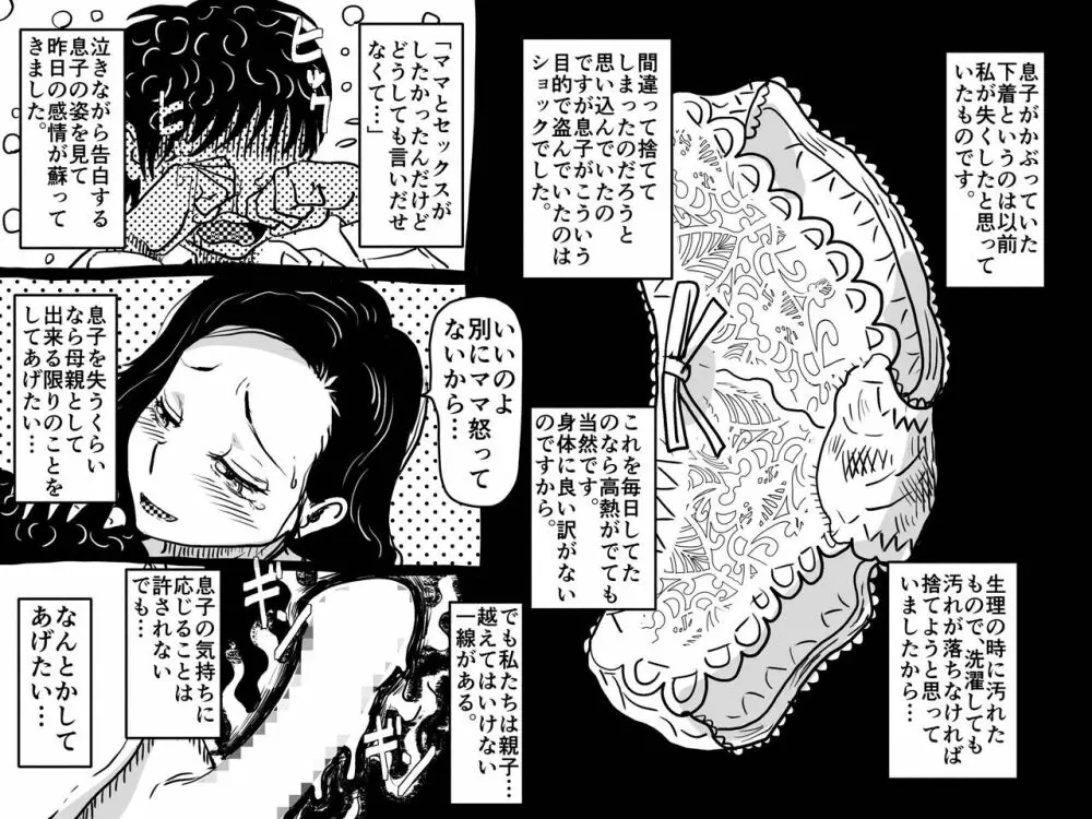 初めての近親相姦。一線を越えて中出し看病をしてくれたママの話。 - page10