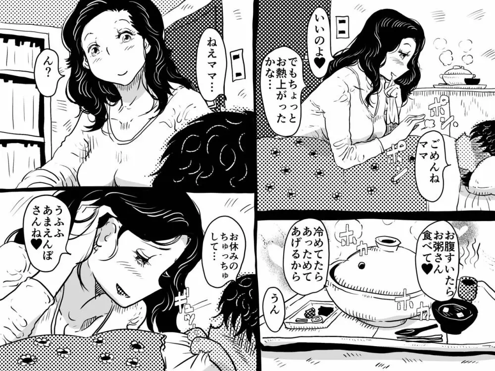 初めての近親相姦。一線を越えて中出し看病をしてくれたママの話。 - page14
