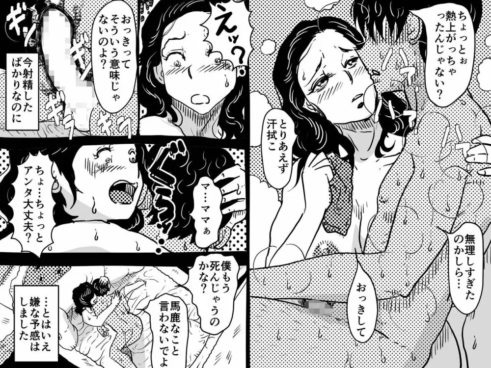 初めての近親相姦。一線を越えて中出し看病をしてくれたママの話。 - page28