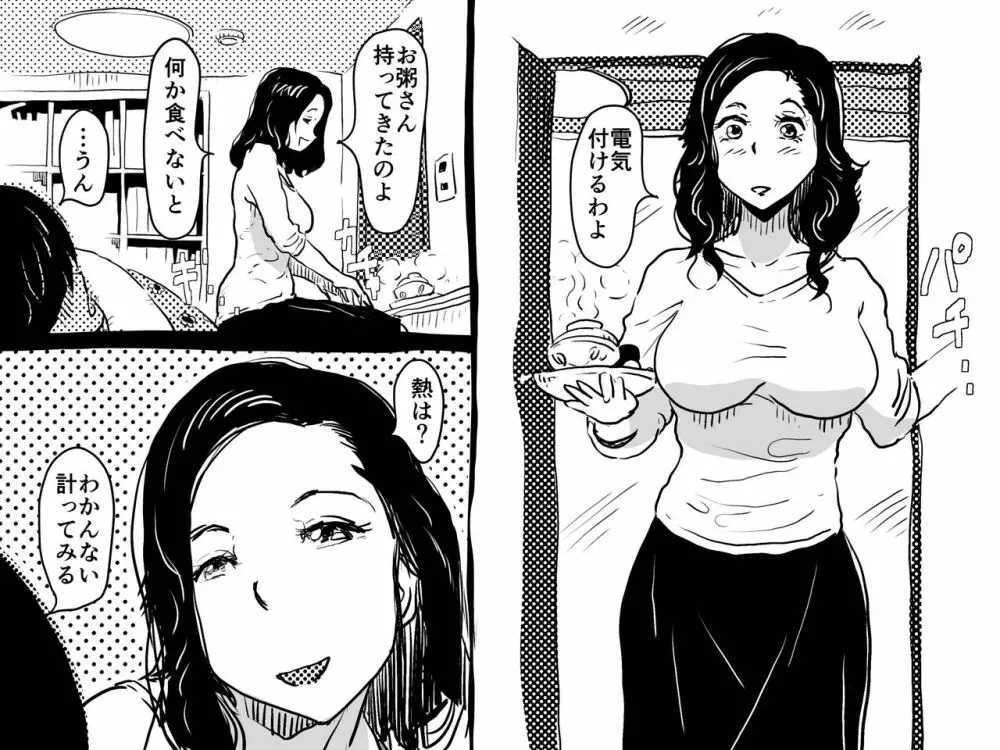 初めての近親相姦。一線を越えて中出し看病をしてくれたママの話。 - page4