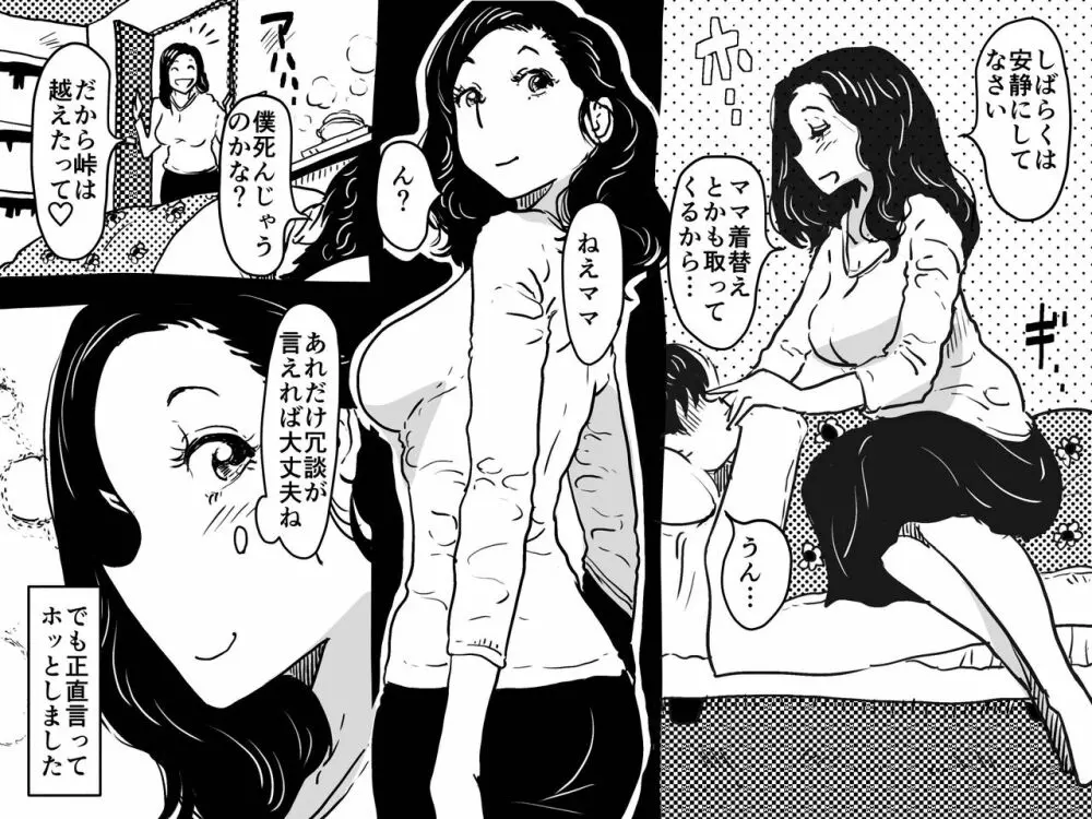 初めての近親相姦。一線を越えて中出し看病をしてくれたママの話。 - page7