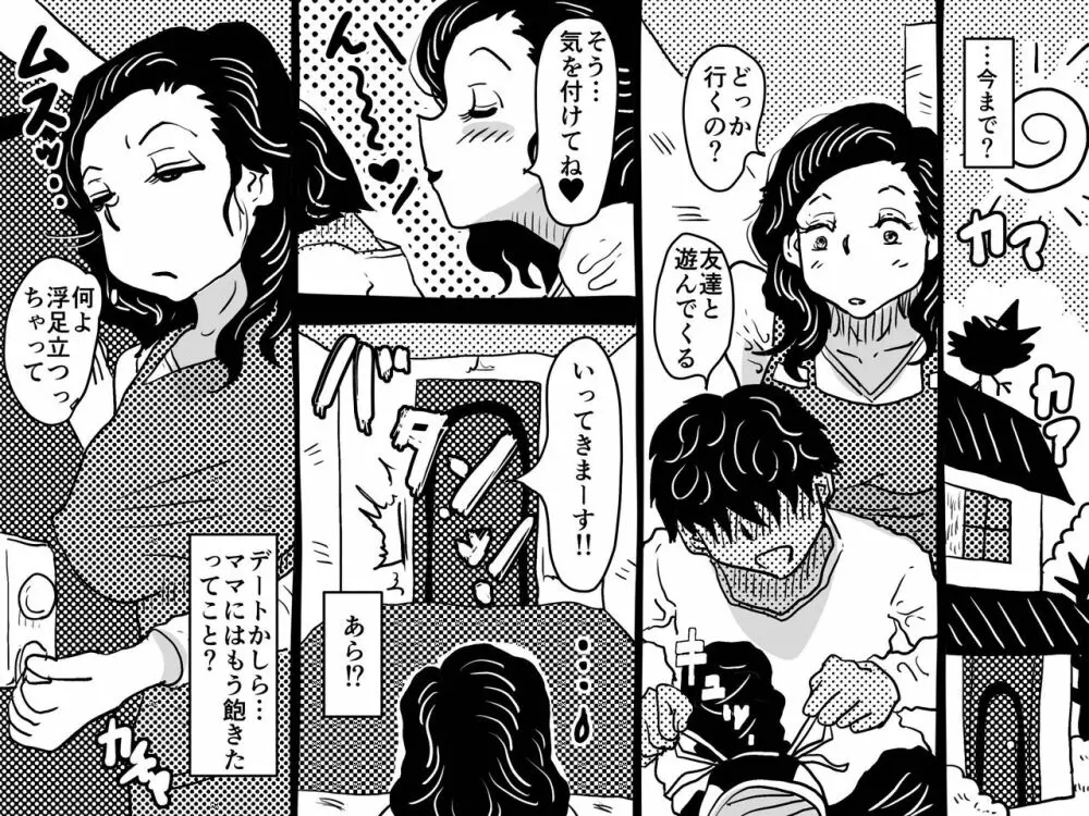 初めての近親相姦。一線を越えて中出し看病をしてくれたママの話。 - page71