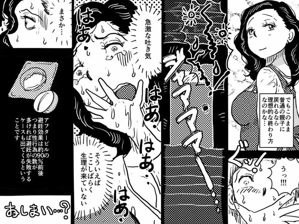 初めての近親相姦。一線を越えて中出し看病をしてくれたママの話。 - page72