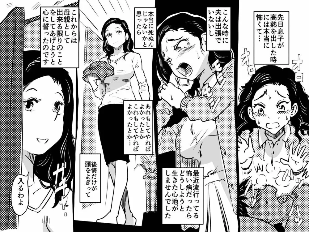 初めての近親相姦。一線を越えて中出し看病をしてくれたママの話。 - page8