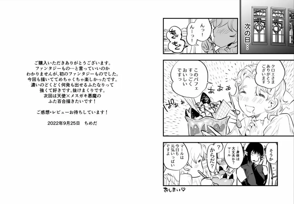 ふたなり悪魔と盲目天使 - page66