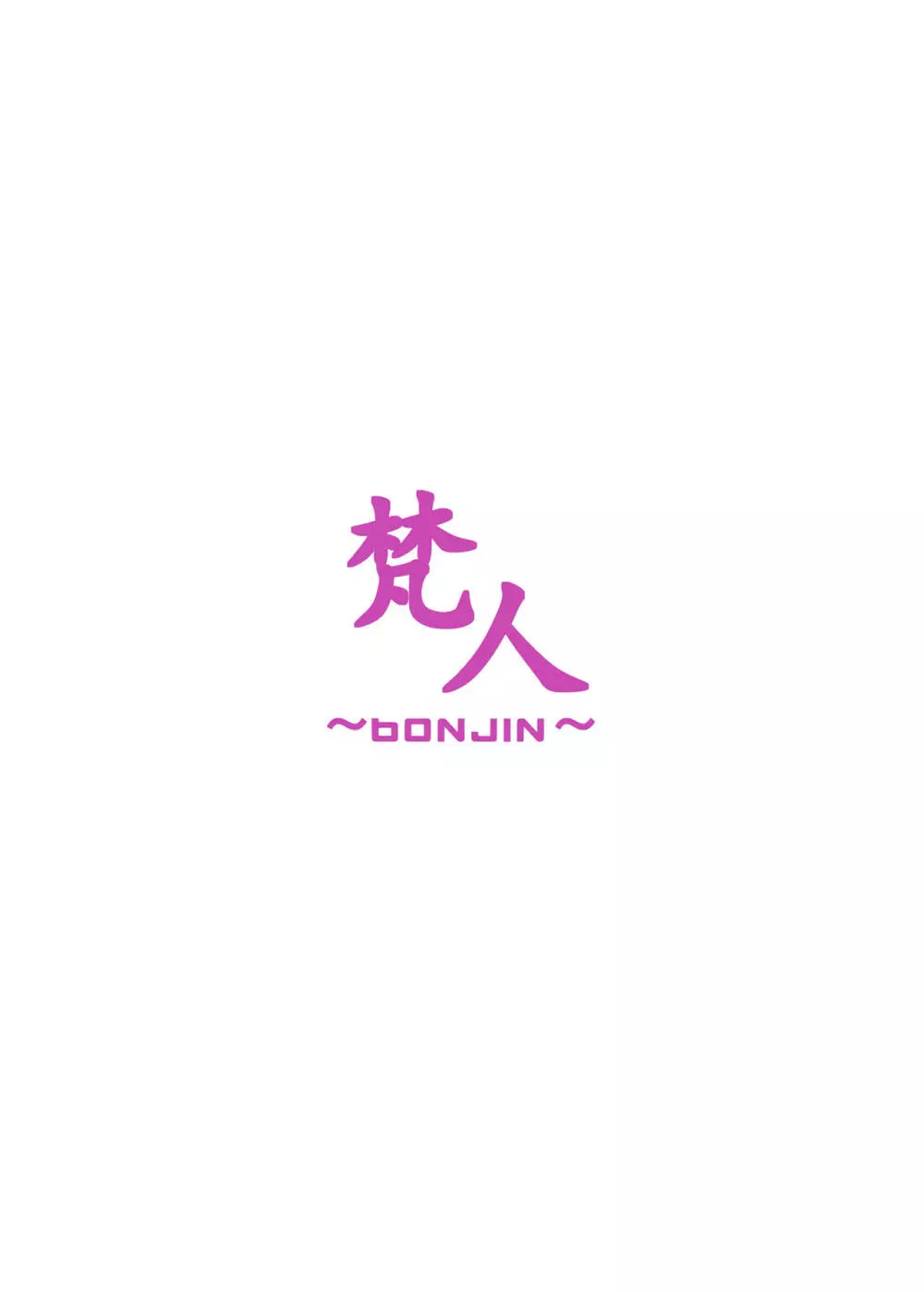 欲求不満な人妻が宅配サービスで×××を注文する話 - page16