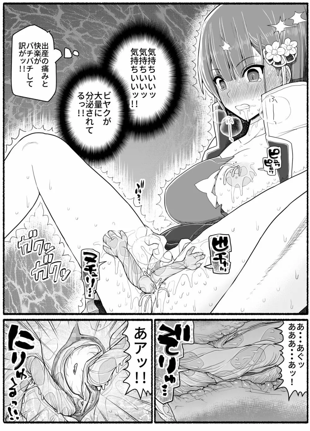 魔法少女vs淫魔生物15.2 - page21
