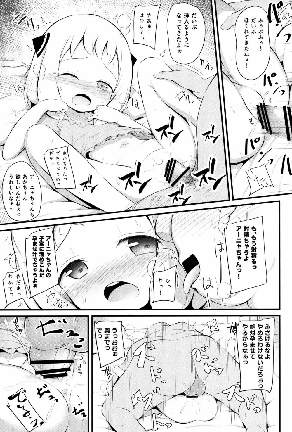 かわいそうなアー〇ちゃん - page10