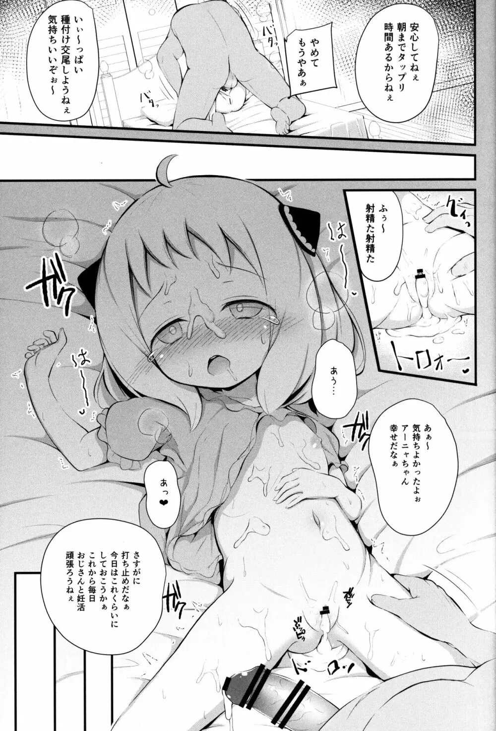 かわいそうなアー〇ちゃん - page12